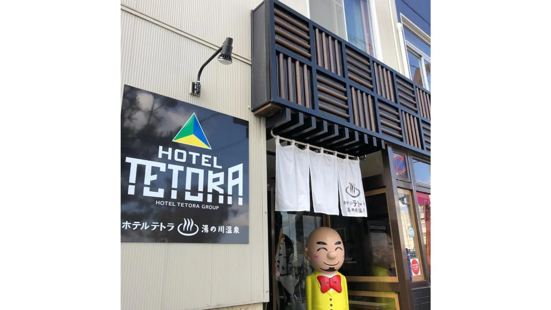 Hotel Tetora Yunokawaonsen - Vacation Stay 30619V Χακοντάτε Ιαπωνία
